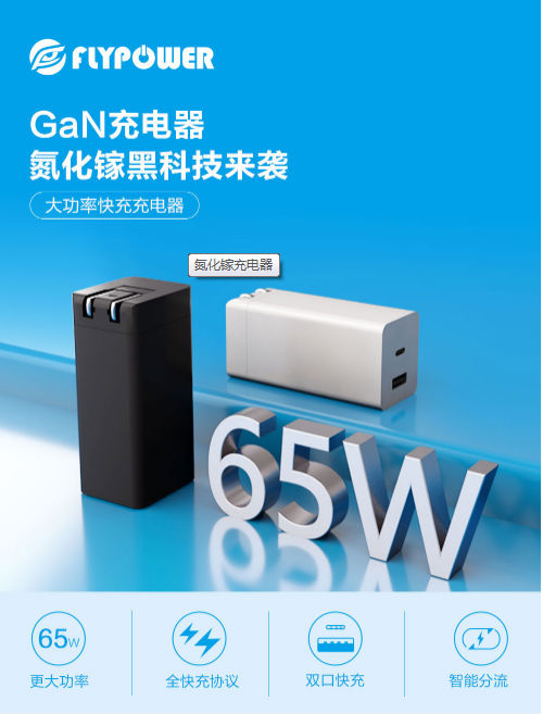 氮化镓充电器 氮化镓充电器