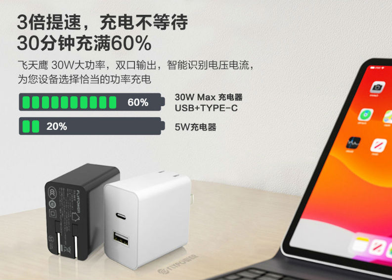 30W双扣快充 30W双扣快充